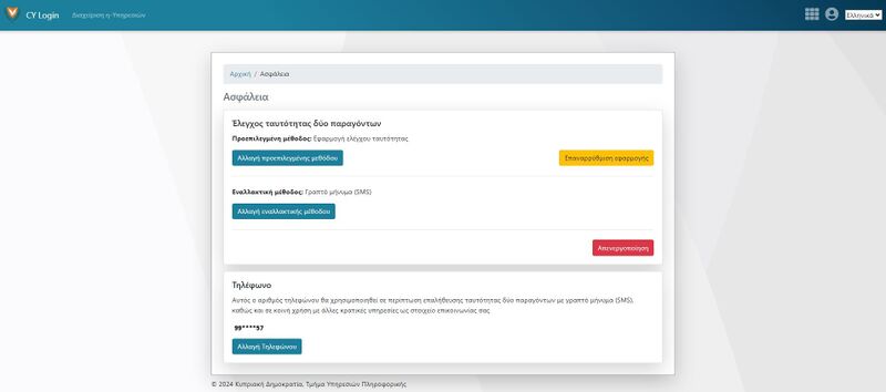File:1.10 Security page GR.JPG