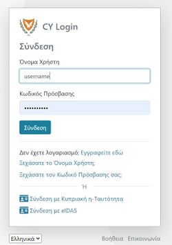 Εικόνα 3.0: CY Σελίδα σύνδεσης. Εισαγάγετε τα διαπιστευτήριά σας.