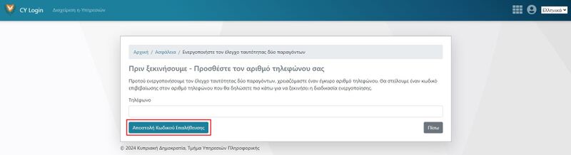 File:1.4 Add phone number GR.JPG