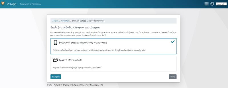 File:1.6 Choose authentication method GR.JPG