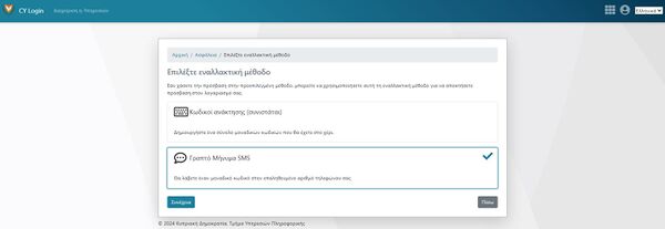 Εικόνα 3.8: Σελίδα σύνδεσης CY. Επιλέξτε μια εφεδρική μέθοδο ασφαλείας.