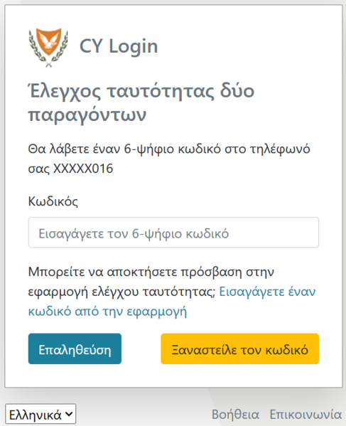 File:CY Login 4 (EL).png
