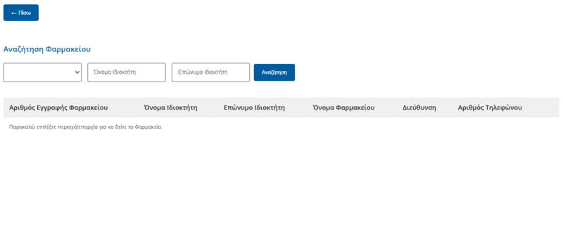 File:Connect Pharmacy (EL).png