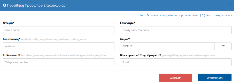 File:Contact Persons (EL-Modal).png