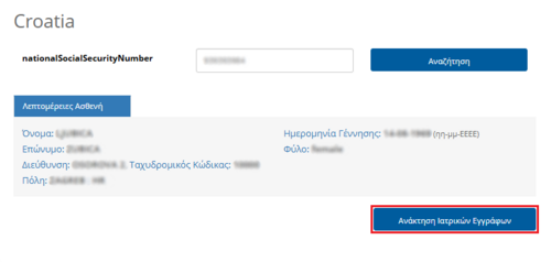 Εικόνα 7.4: Ανάκτηση ιατρικών εγγράφων ασθενούς από Κροατία.