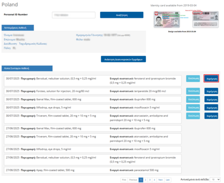 Figure 2.1: Search Patient from Greece. Provide GR national security number.