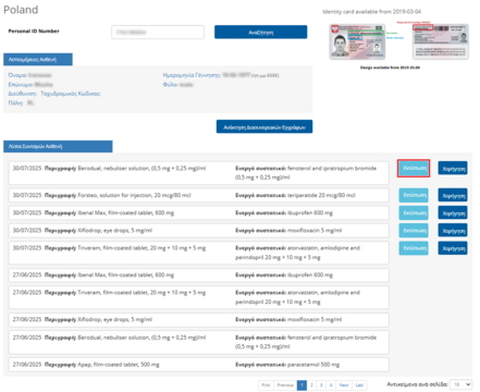 Figure 2.1: Search Patient from Greece. Provide GR national security number.