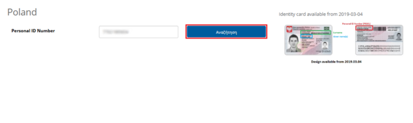 Figure 2.1: Search Patient from Greece. Provide GR national security number.