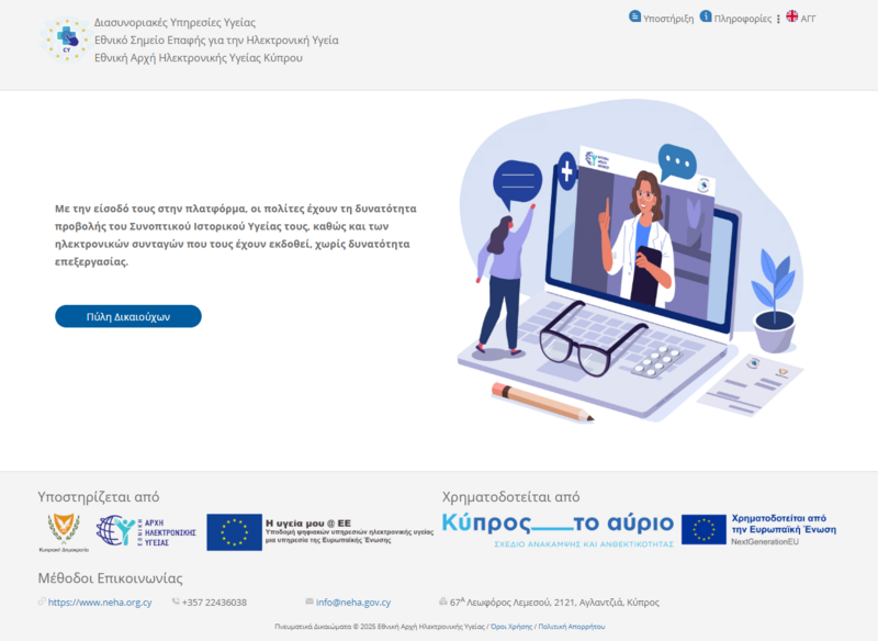 File:Login Patient Portal (EL).png