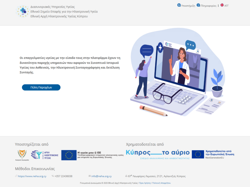 File:Login Providers Portal (EL).png