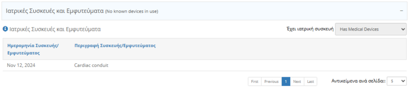 File:Medical Devices and Implants (EL).png