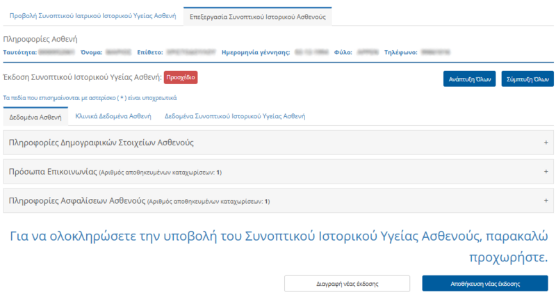 File:Patient Data Generic (EL-Edit).png