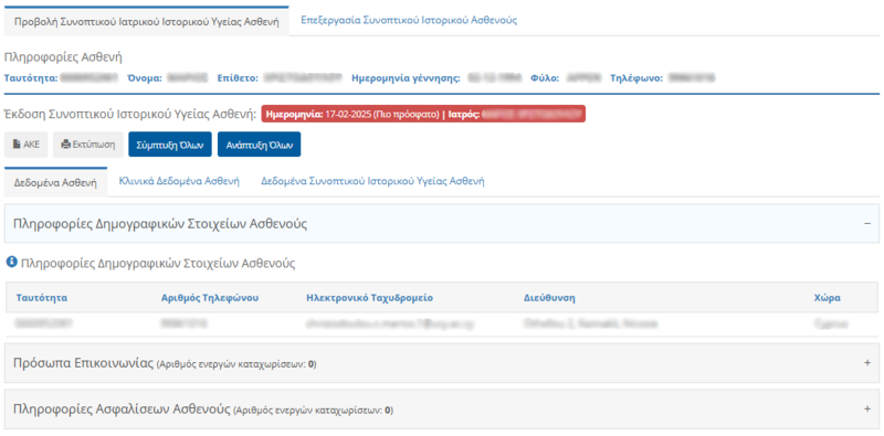 File:Patient Demographics (EL).png