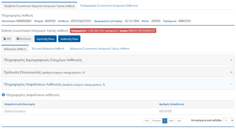 File:Patient Insurance (EL).png