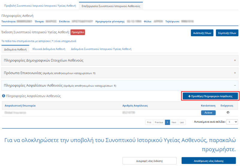 File:Patient Insurance (EL-Edit).png