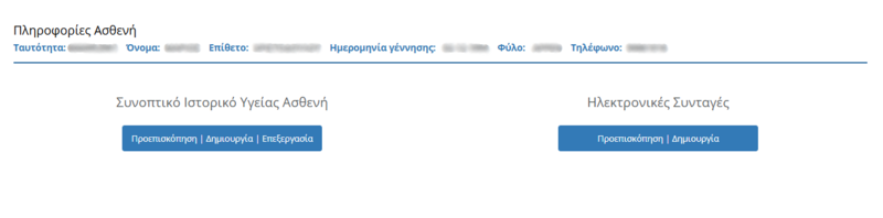 File:Patient Menu (EL).png