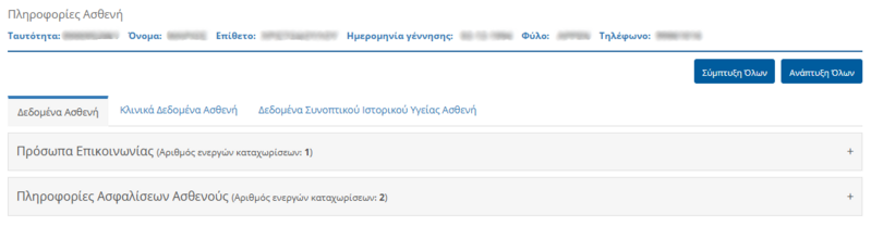 File:Patient Portal Data (EL).png