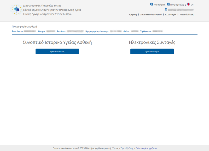File:Patient Portal Home Screen (EL).png