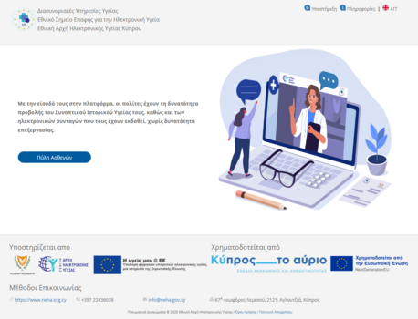 Εικόνα 1.0: Οθόνη εισόδου Δικαιούχων στην πλατφόρμα ΕΣΕ.