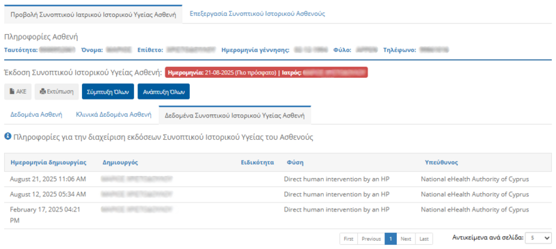 File:Patient Summary Versioning (EL).png