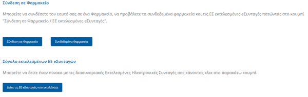 Εικόνα 8.2.1: Κεντρική οθόνη ενεργειών του χρήστη (Υπαλλήλου Φαρμακοποιού).