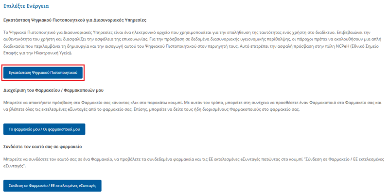 File:Pharmacist Owner - Cert (EL).png