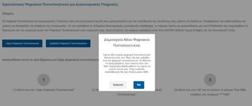 Εικόνα 8.1.1: Δημιουργία Νέου Ψηφιακού Πιστοποιητικού.