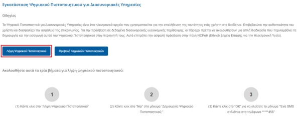 Εικόνα 8.1.0: Οδηγίες Εγκατάστασης Ψηφιακού Πιστοποιητικού για Διασυνοριακές Υπηρεσίες.