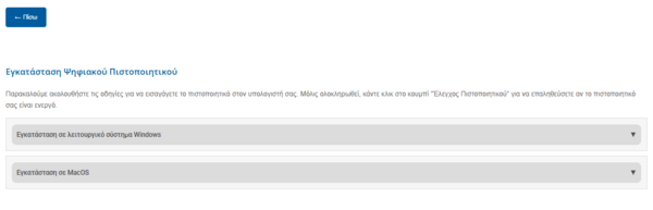 Εικόνα 8.1.4: Επιλογή οδηγού εγκατάστασης ανάλογα με το λειτουργικό σύστημα που έχει ο χρήστης.
