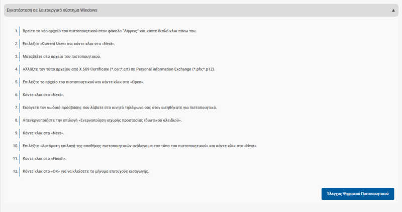 File:Physician Install Cert Windows (EL).png