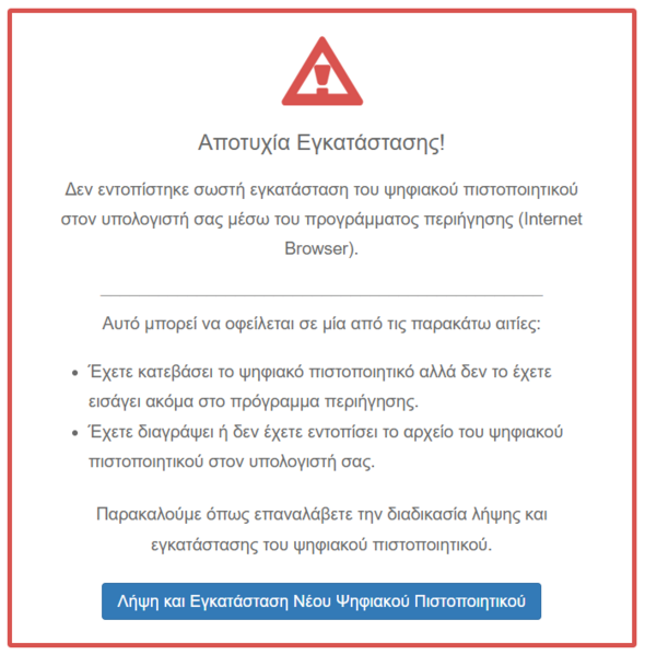 File:Physician Test Cert Failed (EL).png