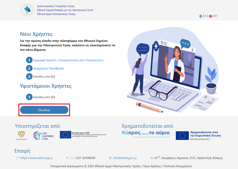 File:Portal Home Select Login GR.png
