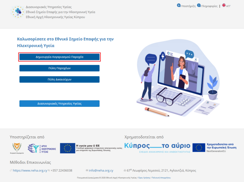 File:Portal Home Select New Provider EL.png
