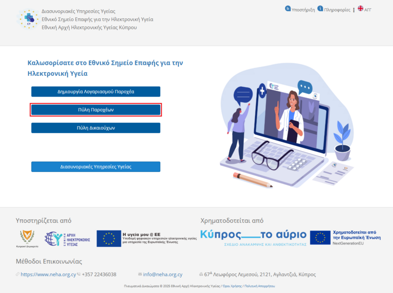 File:Portal Home Select Providers Portal EL.png