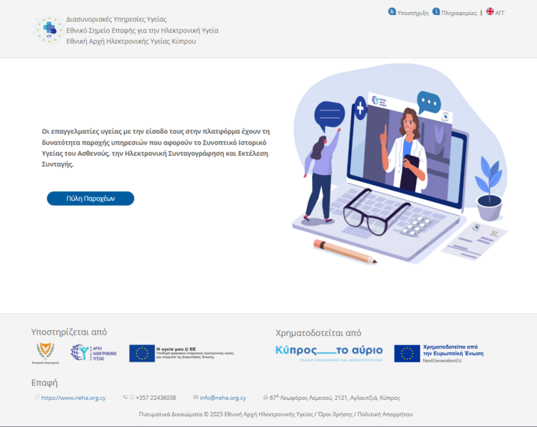 File:Providers Login EL.png