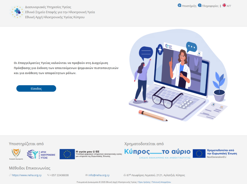 File:Registry Login Page (EL).png