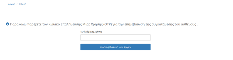 File:Search Patient - 3 (EL).png