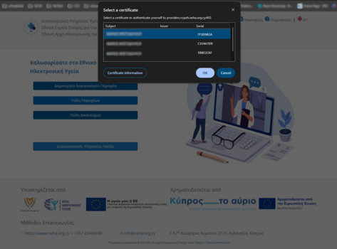 Εικόνα 1.5: Επιλογή Ψηφιακού Πιστοποιητικού.