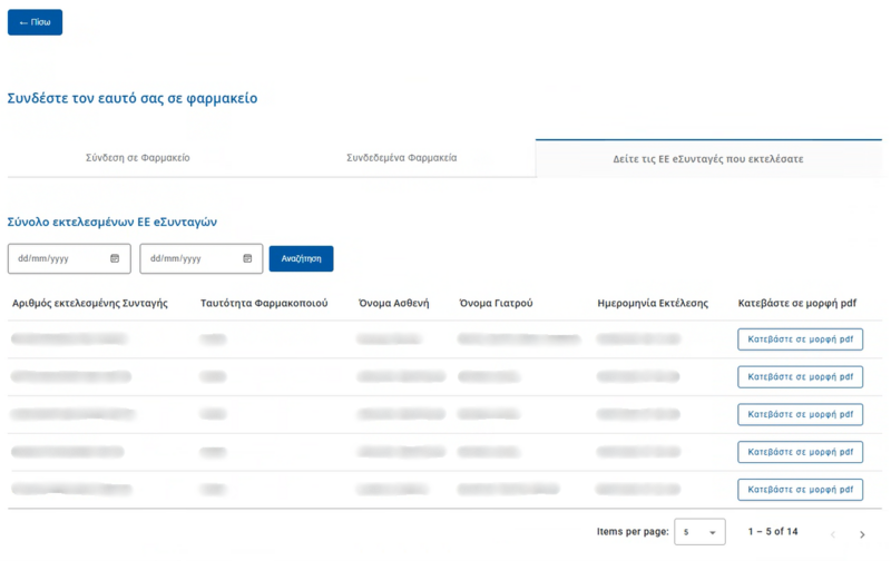 File:View my EU dispensed ePrescriptions (EL).png